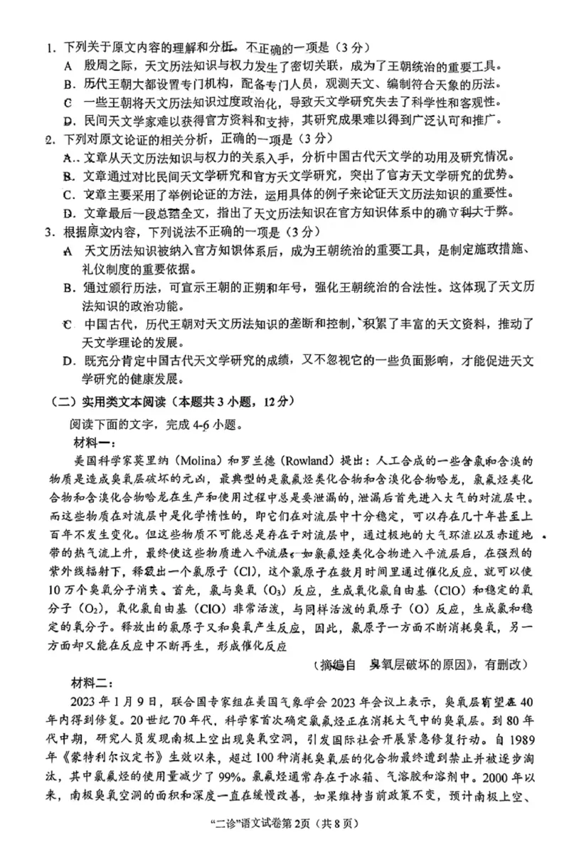 2024届四川省南充市高三下学期适应性考试（二诊）语文试题_2024年3月_013月合集_2024届四川省南充市高三高考适应性考试（二诊）
