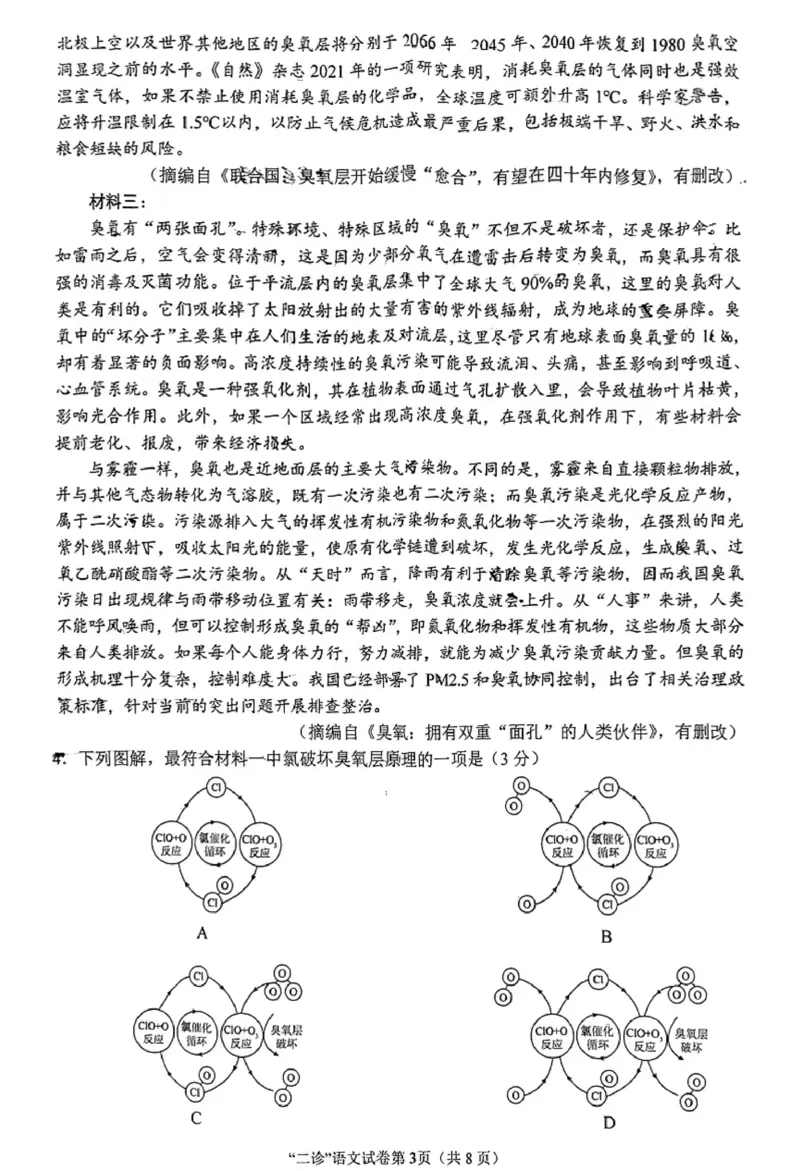 2024届四川省南充市高三下学期适应性考试（二诊）语文试题_2024年3月_013月合集_2024届四川省南充市高三高考适应性考试（二诊）