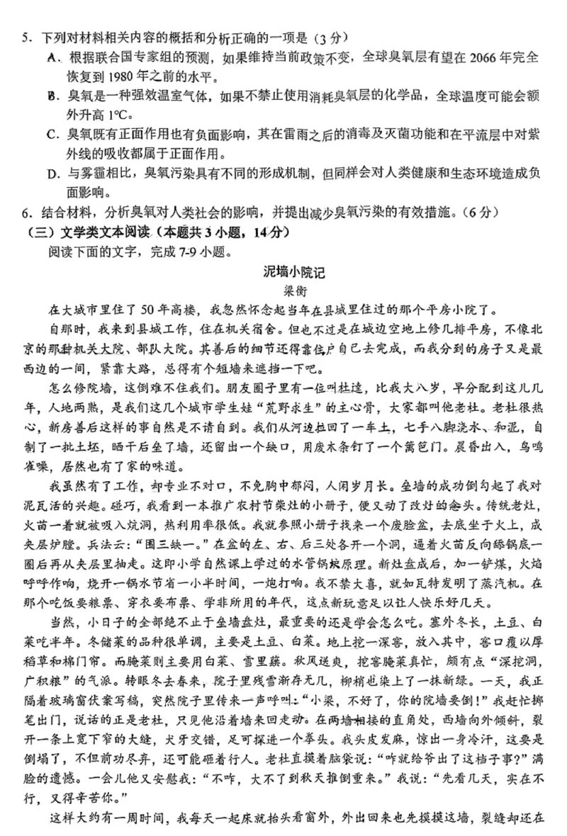 2024届四川省南充市高三下学期适应性考试（二诊）语文试题_2024年3月_013月合集_2024届四川省南充市高三高考适应性考试（二诊）