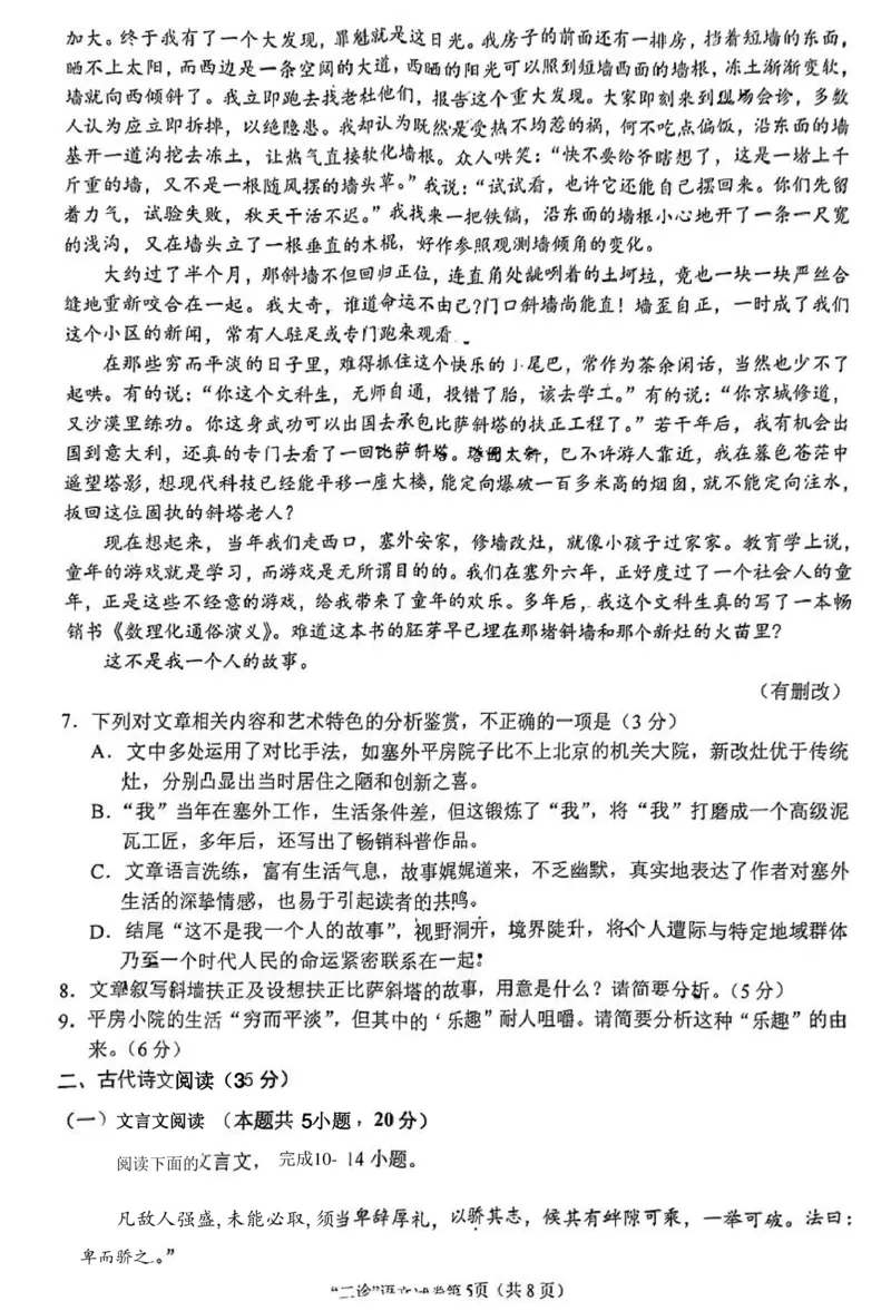 2024届四川省南充市高三下学期适应性考试（二诊）语文试题_2024年3月_013月合集_2024届四川省南充市高三高考适应性考试（二诊）