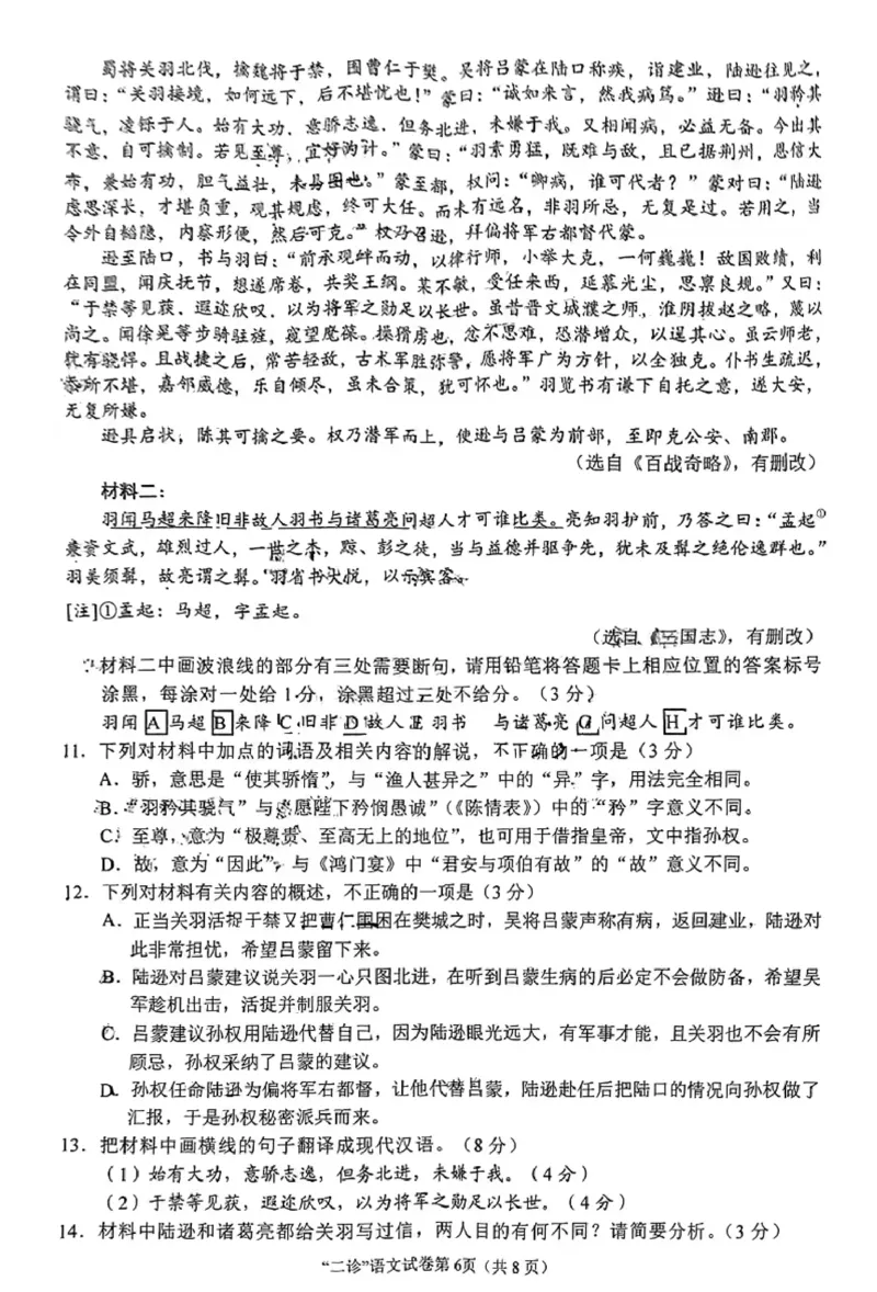 2024届四川省南充市高三下学期适应性考试（二诊）语文试题_2024年3月_013月合集_2024届四川省南充市高三高考适应性考试（二诊）