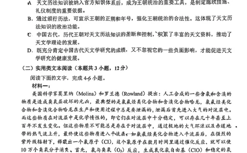 2024届四川省南充市高三下学期适应性考试（二诊）语文试题_2024年3月_013月合集_2024届四川省南充市高三高考适应性考试（二诊）
