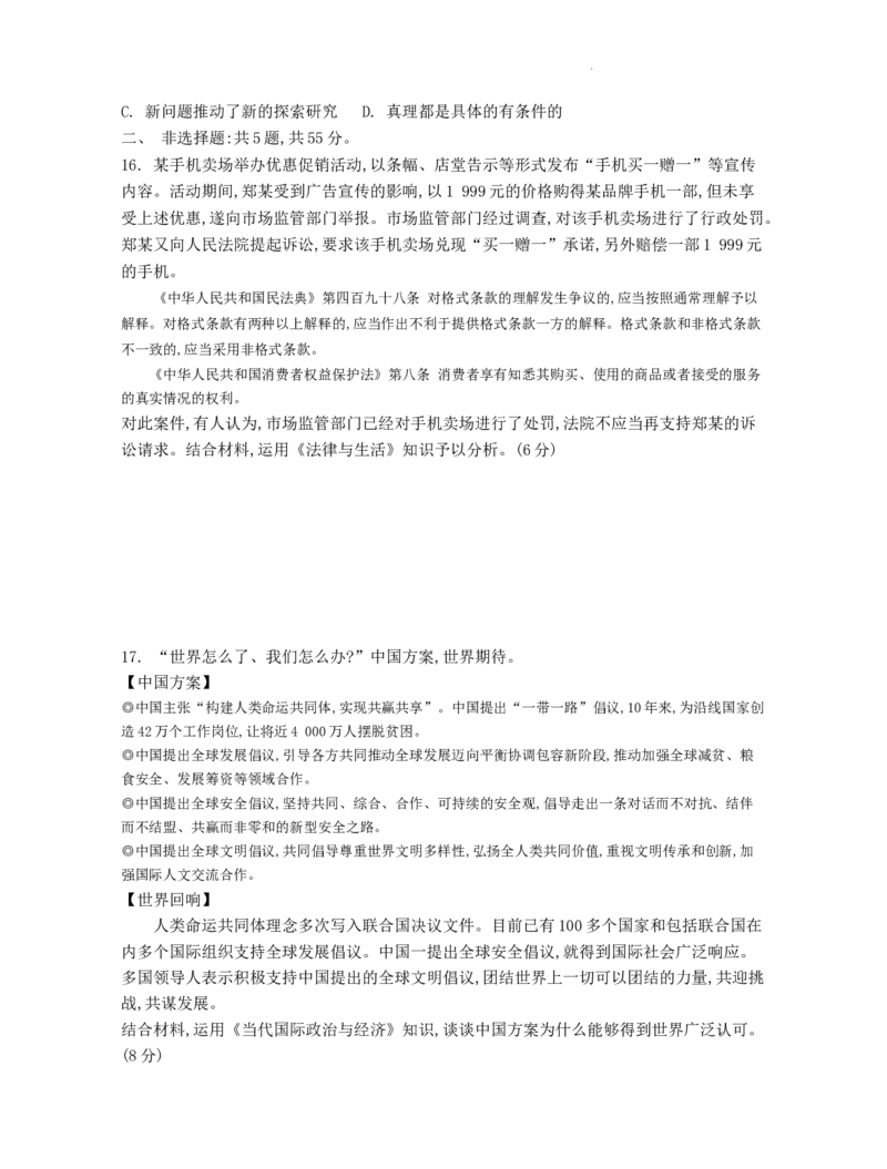 江苏省2024届高三年级第一学期期初学情调研迎考卷-政治_2023年9月_01每日更新_12号_2024届江苏省高三上学期期初学情调研迎考_江苏省2024届高三上学期期初学情调研迎考政治