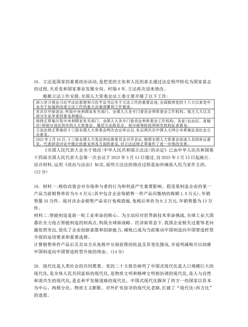 江苏省2024届高三年级第一学期期初学情调研迎考卷-政治_2023年9月_01每日更新_12号_2024届江苏省高三上学期期初学情调研迎考_江苏省2024届高三上学期期初学情调研迎考政治