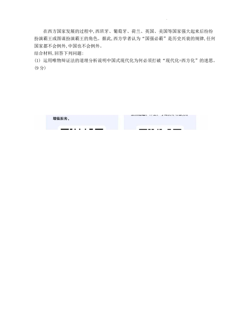 江苏省2024届高三年级第一学期期初学情调研迎考卷-政治_2023年9月_01每日更新_12号_2024届江苏省高三上学期期初学情调研迎考_江苏省2024届高三上学期期初学情调研迎考政治