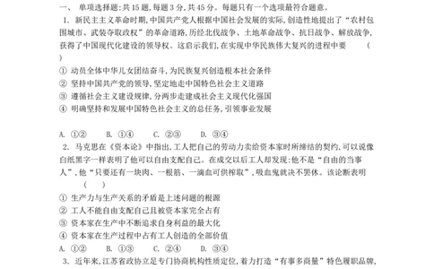江苏省2024届高三年级第一学期期初学情调研迎考卷-政治_2023年9月_01每日更新_12号_2024届江苏省高三上学期期初学情调研迎考_江苏省2024届高三上学期期初学情调研迎考政治