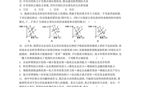 江苏省2024届高三年级第一学期期初学情调研迎考卷-政治_2023年9月_01每日更新_12号_2024届江苏省高三上学期期初学情调研迎考_江苏省2024届高三上学期期初学情调研迎考政治