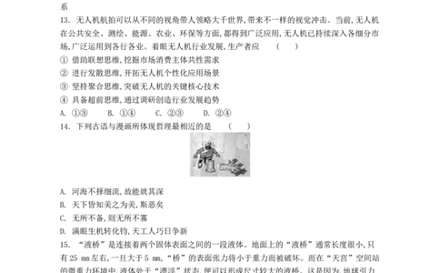 江苏省2024届高三年级第一学期期初学情调研迎考卷-政治_2023年9月_01每日更新_12号_2024届江苏省高三上学期期初学情调研迎考_江苏省2024届高三上学期期初学情调研迎考政治