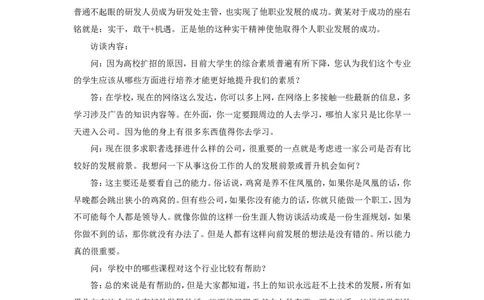 大学生职业生涯规划人物访谈范例和报告(2)_E6-职业规划_96人物访谈模板
