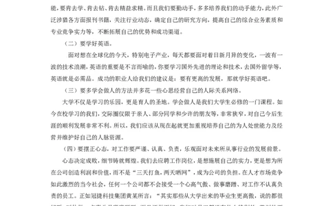 大学生职业生涯规划人物访谈范例和报告(2)_E6-职业规划_96人物访谈模板