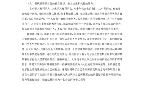 大学生职业生涯规划人物访谈范例和报告(2)_E6-职业规划_96人物访谈模板