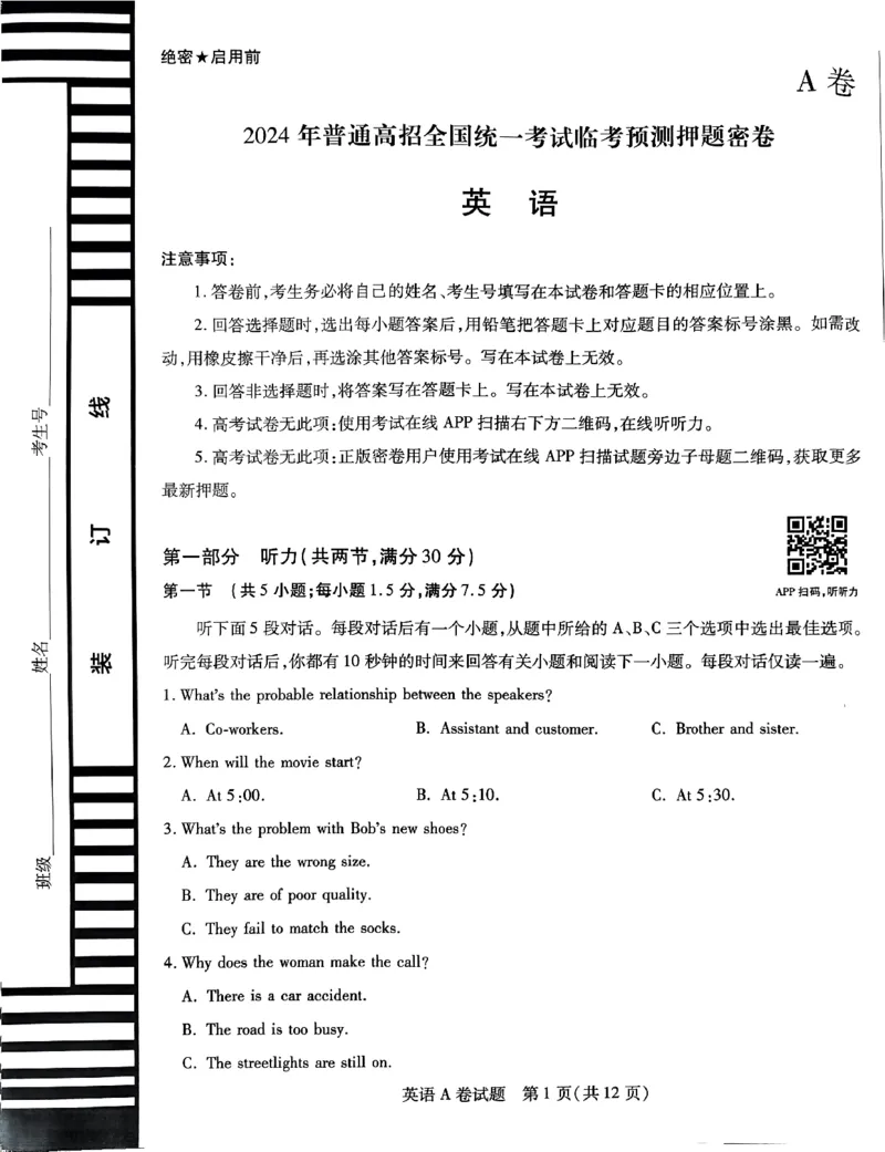 英语AB卷_2024高考押题卷_12024天星全系列_@@@天星临考押题密卷汇总重复_2024年tx高考临考押题密卷安徽专版_试卷