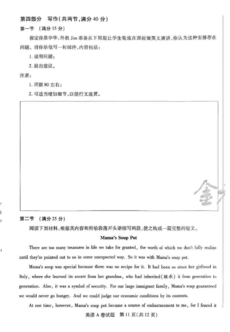 英语AB卷_2024高考押题卷_12024天星全系列_@@@天星临考押题密卷汇总重复_2024年tx高考临考押题密卷安徽专版_试卷