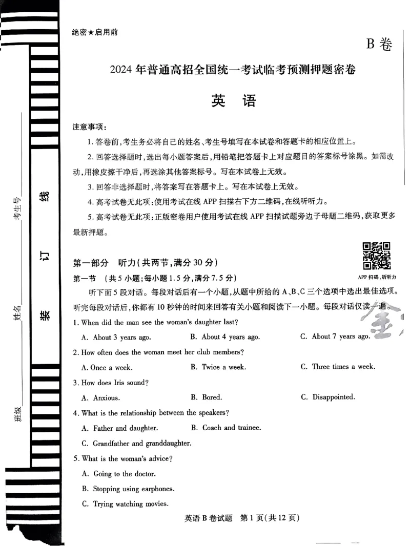 英语AB卷_2024高考押题卷_12024天星全系列_@@@天星临考押题密卷汇总重复_2024年tx高考临考押题密卷安徽专版_试卷