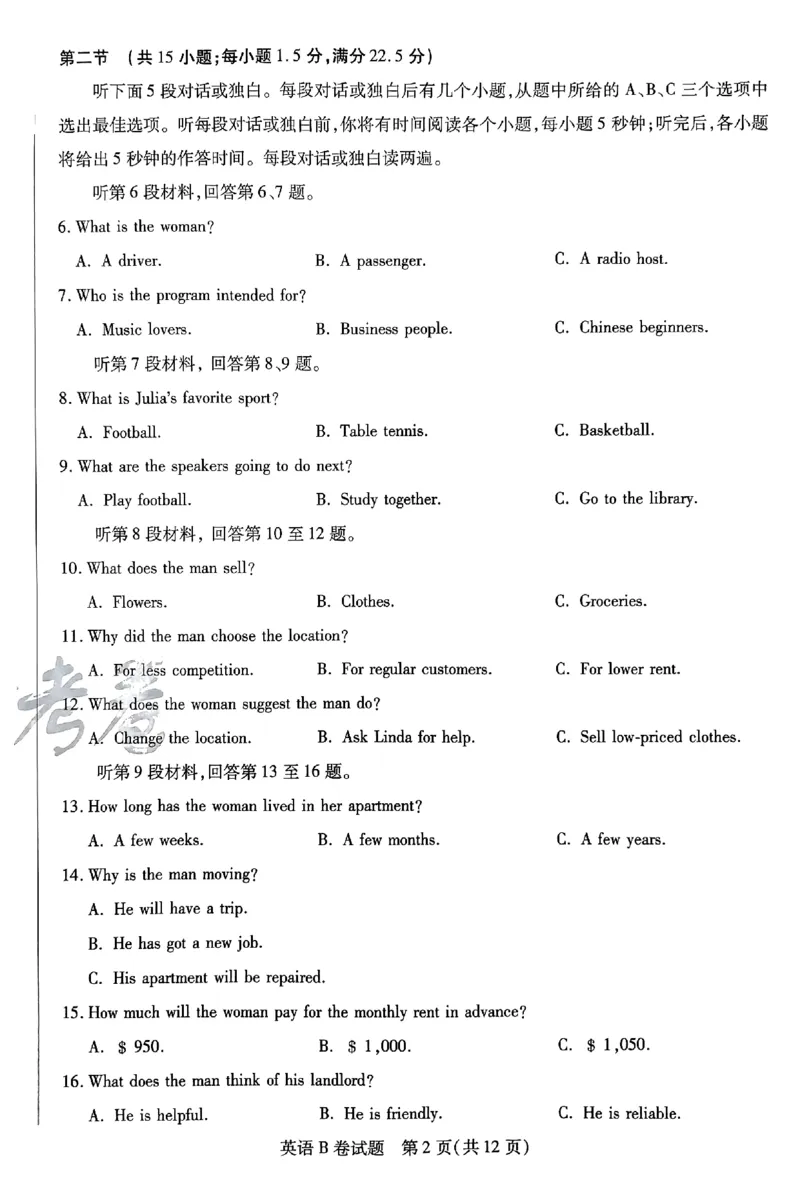 英语AB卷_2024高考押题卷_12024天星全系列_@@@天星临考押题密卷汇总重复_2024年tx高考临考押题密卷安徽专版_试卷