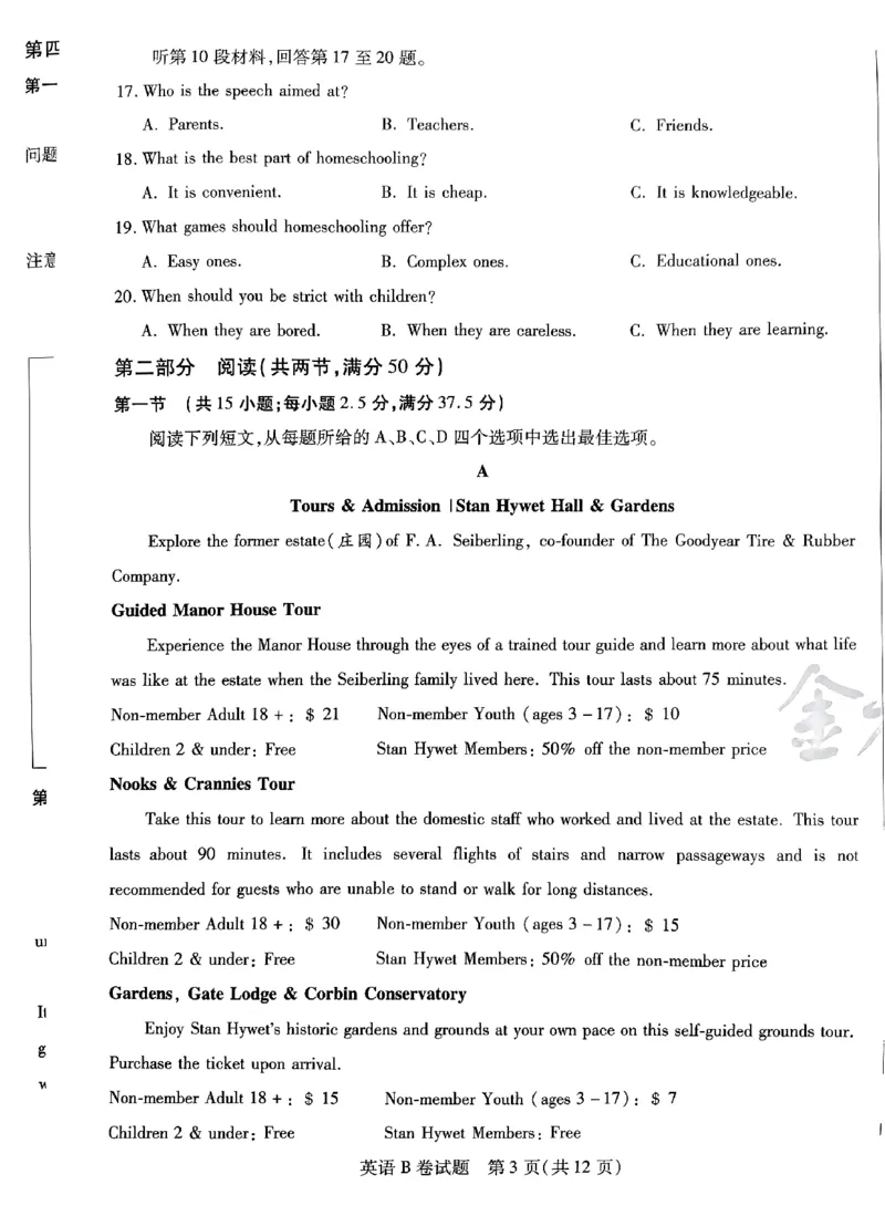 英语AB卷_2024高考押题卷_12024天星全系列_@@@天星临考押题密卷汇总重复_2024年tx高考临考押题密卷安徽专版_试卷