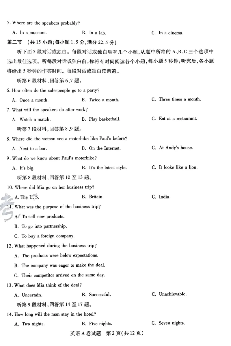 英语AB卷_2024高考押题卷_12024天星全系列_@@@天星临考押题密卷汇总重复_2024年tx高考临考押题密卷安徽专版_试卷