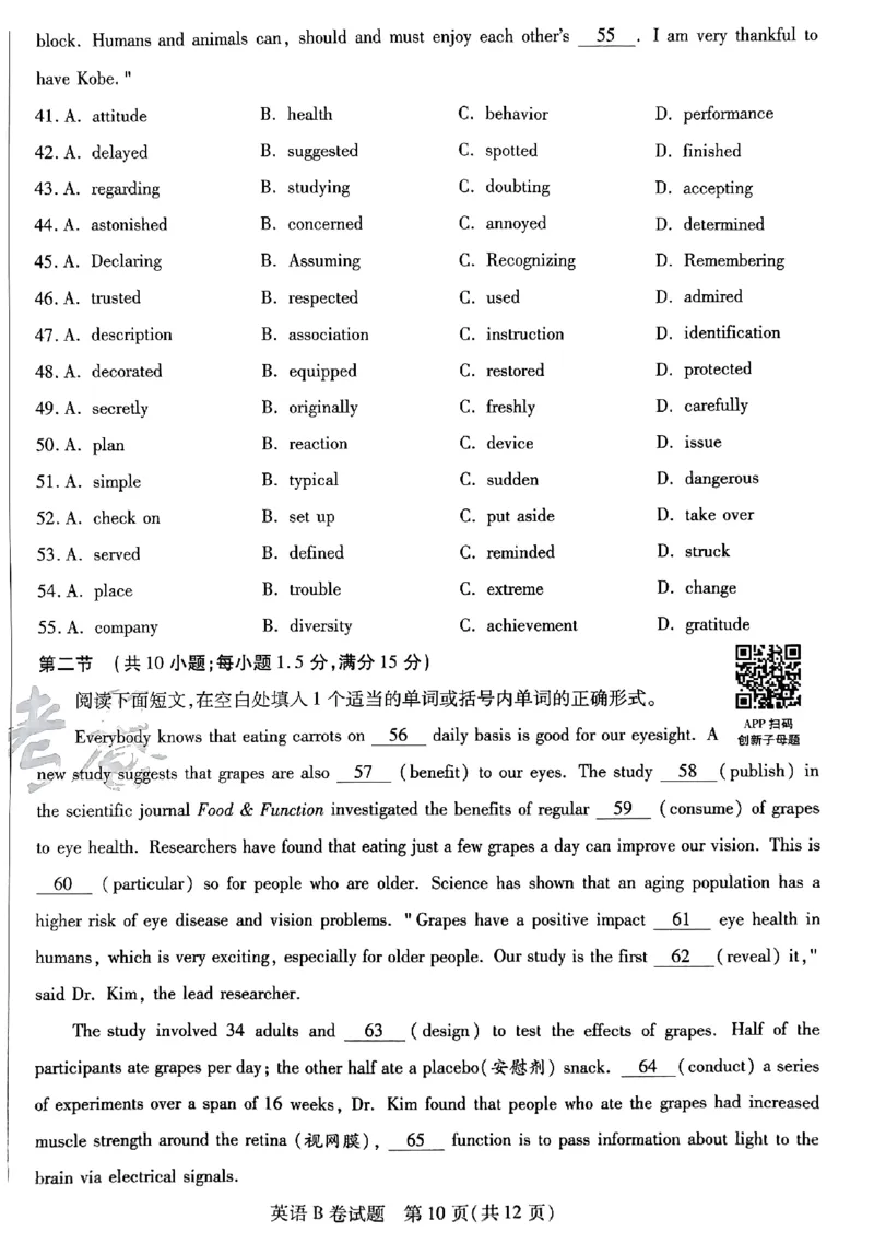 英语AB卷_2024高考押题卷_12024天星全系列_@@@天星临考押题密卷汇总重复_2024年tx高考临考押题密卷安徽专版_试卷