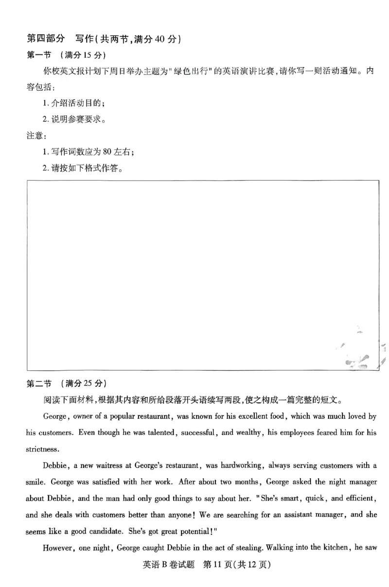 英语AB卷_2024高考押题卷_12024天星全系列_@@@天星临考押题密卷汇总重复_2024年tx高考临考押题密卷安徽专版_试卷