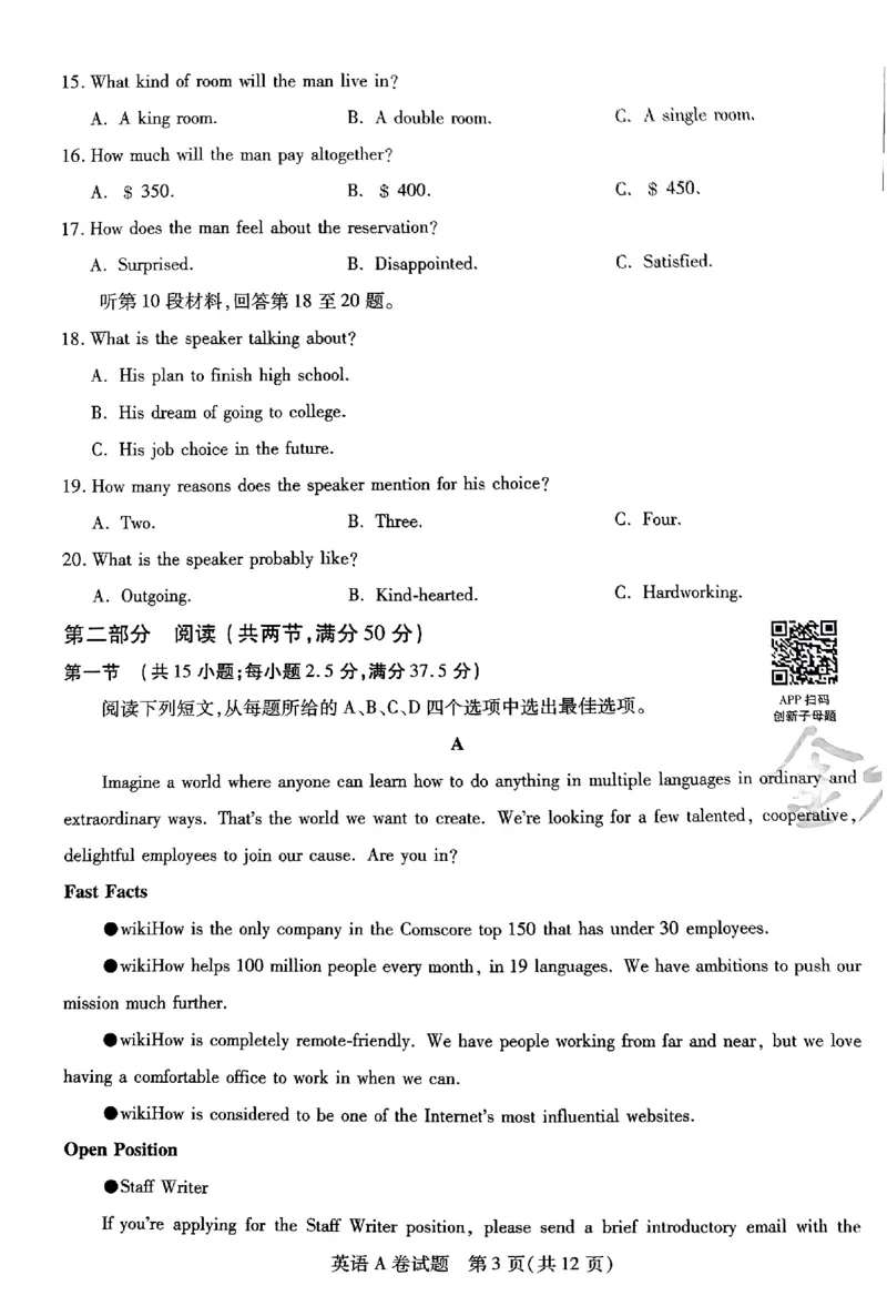 英语AB卷_2024高考押题卷_12024天星全系列_@@@天星临考押题密卷汇总重复_2024年tx高考临考押题密卷安徽专版_试卷