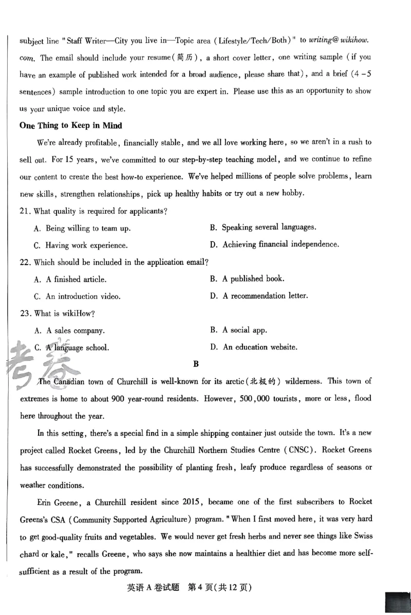 英语AB卷_2024高考押题卷_12024天星全系列_@@@天星临考押题密卷汇总重复_2024年tx高考临考押题密卷安徽专版_试卷