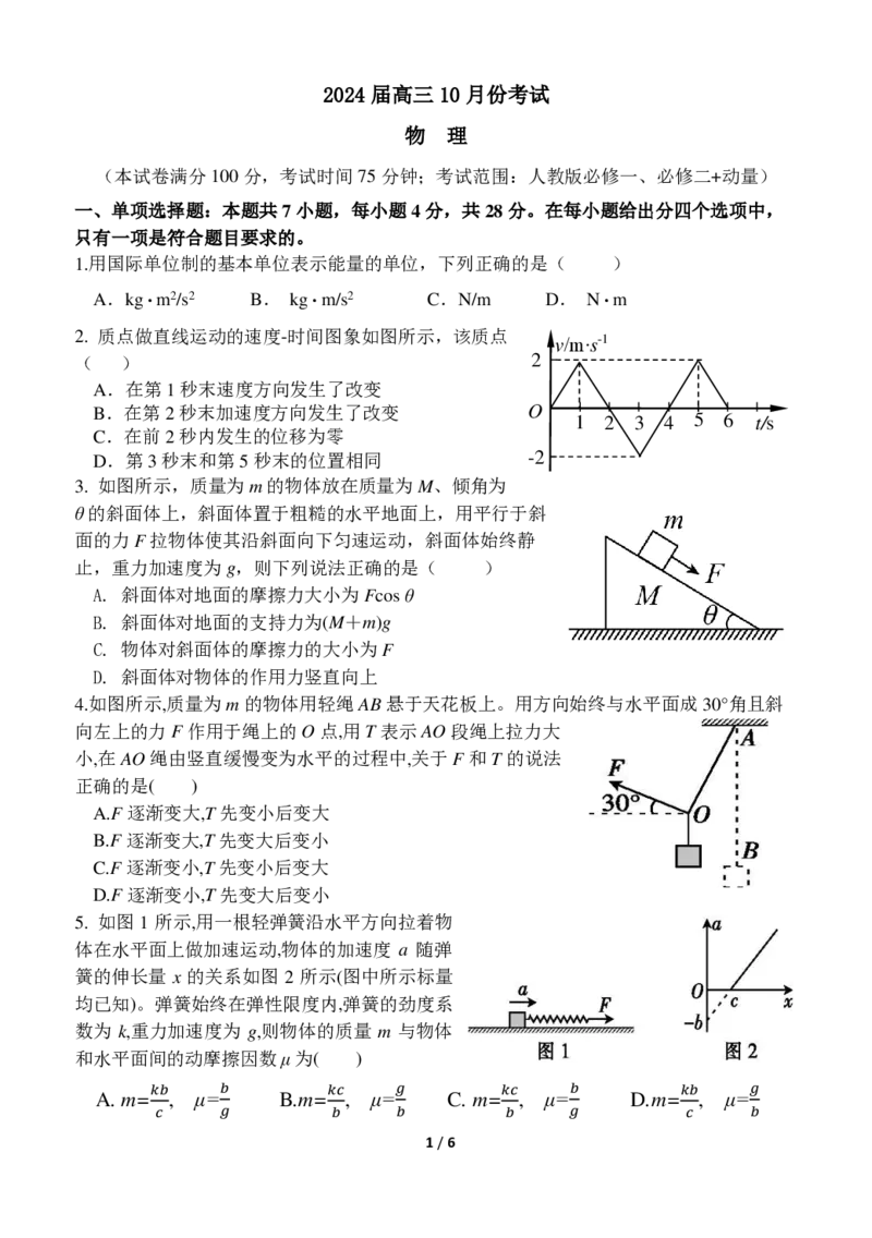 河北省唐县第一中学2024届高三上学期10月月考物理(1)_2023年10月_01每日更新_16号_2024届河北省唐县第一中学高三上学期10月月考
