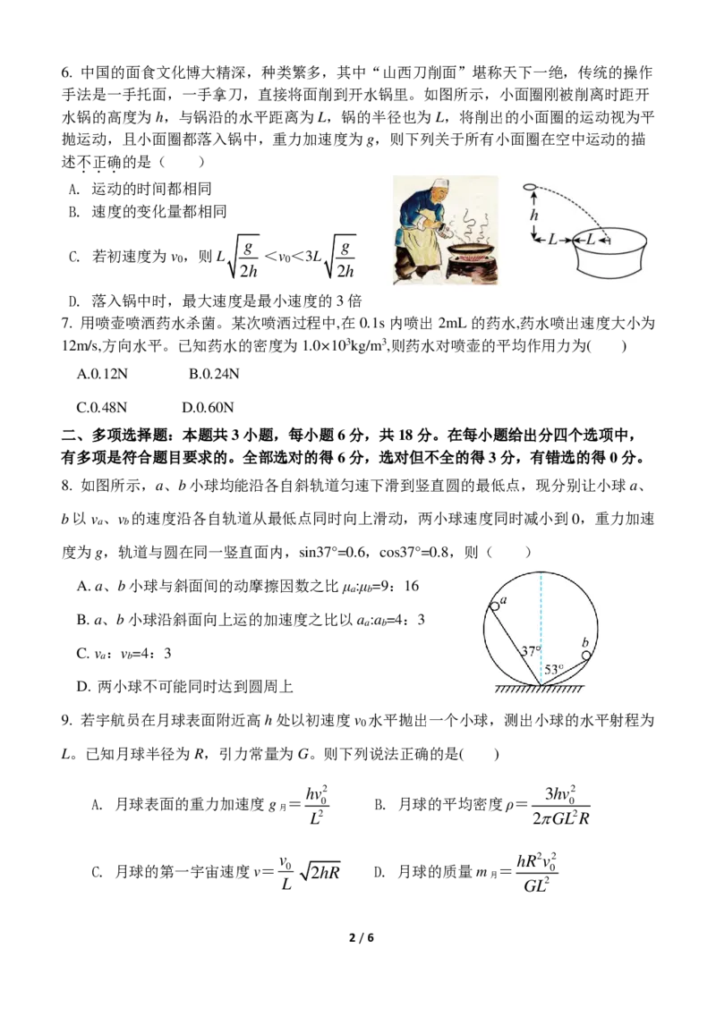 河北省唐县第一中学2024届高三上学期10月月考物理(1)_2023年10月_01每日更新_16号_2024届河北省唐县第一中学高三上学期10月月考