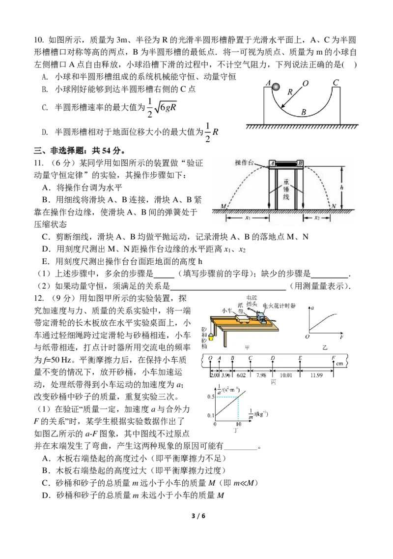 河北省唐县第一中学2024届高三上学期10月月考物理(1)_2023年10月_01每日更新_16号_2024届河北省唐县第一中学高三上学期10月月考