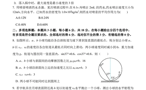河北省唐县第一中学2024届高三上学期10月月考物理(1)_2023年10月_01每日更新_16号_2024届河北省唐县第一中学高三上学期10月月考