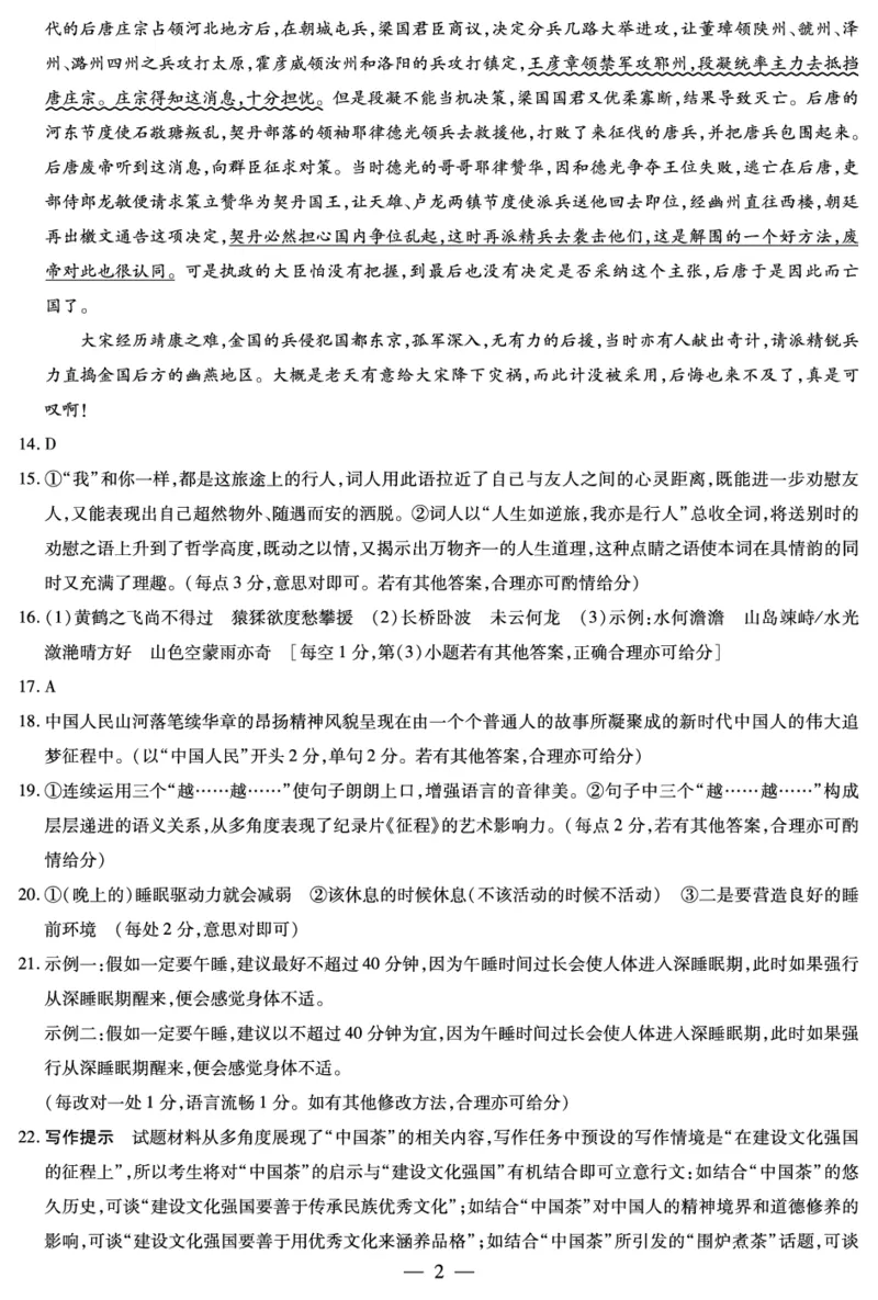 语文答案(1)_2023年10月_0210月合集_2024届陕西省天一大联考高三上学期10月阶段性测试（一）_陕西省天一大联考2024届高三上学期10月阶段性测试（一）语文