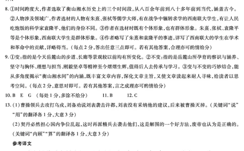 语文答案(1)_2023年10月_0210月合集_2024届陕西省天一大联考高三上学期10月阶段性测试（一）_陕西省天一大联考2024届高三上学期10月阶段性测试（一）语文