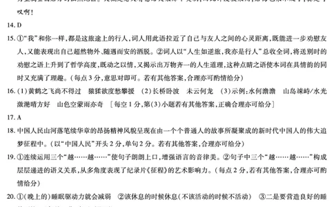 语文答案(1)_2023年10月_0210月合集_2024届陕西省天一大联考高三上学期10月阶段性测试（一）_陕西省天一大联考2024届高三上学期10月阶段性测试（一）语文