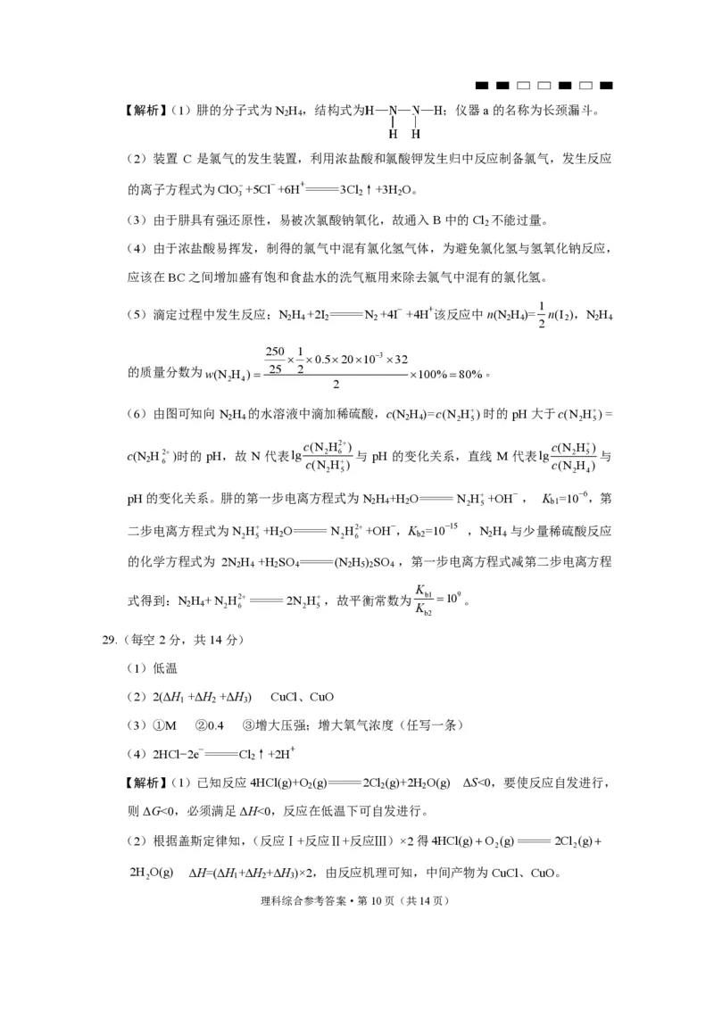 2024届云南三校高考备考实用性联考卷（六）理综-答案_2024年2月_01每日更新_24号_2024届云南省三校高考备考实用性联考卷（六）