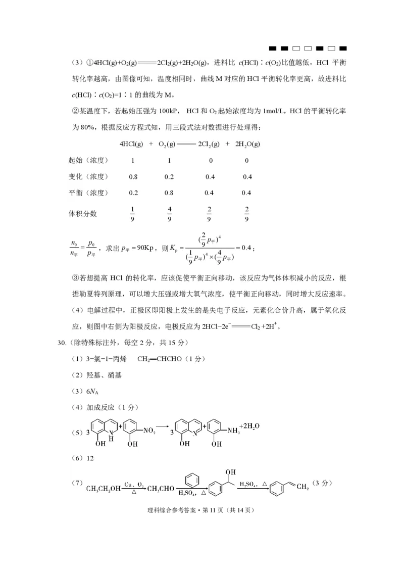 2024届云南三校高考备考实用性联考卷（六）理综-答案_2024年2月_01每日更新_24号_2024届云南省三校高考备考实用性联考卷（六）