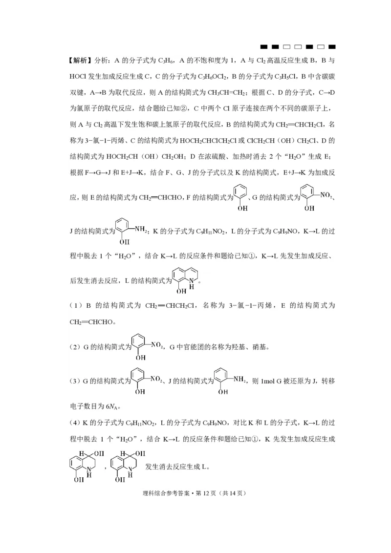 2024届云南三校高考备考实用性联考卷（六）理综-答案_2024年2月_01每日更新_24号_2024届云南省三校高考备考实用性联考卷（六）