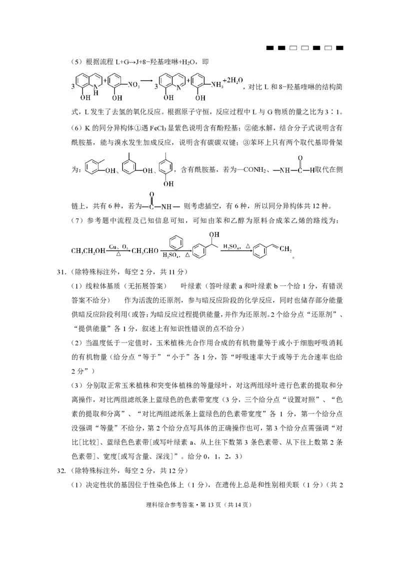 2024届云南三校高考备考实用性联考卷（六）理综-答案_2024年2月_01每日更新_24号_2024届云南省三校高考备考实用性联考卷（六）