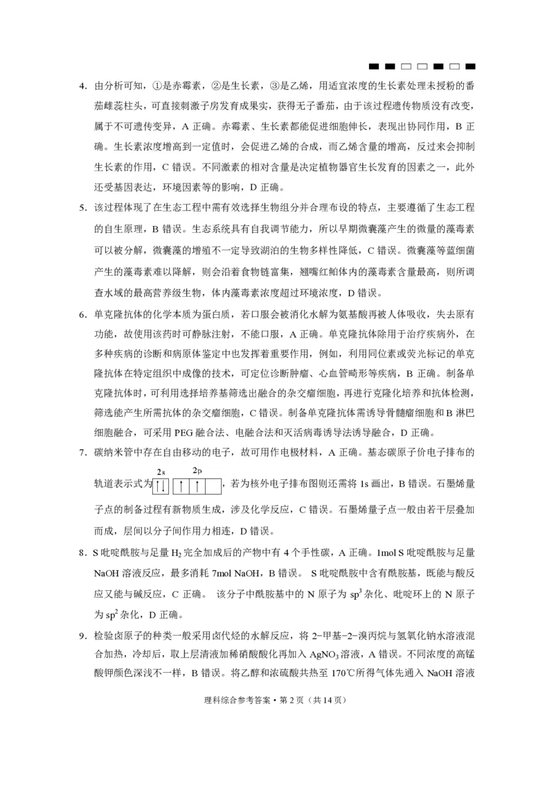 2024届云南三校高考备考实用性联考卷（六）理综-答案_2024年2月_01每日更新_24号_2024届云南省三校高考备考实用性联考卷（六）