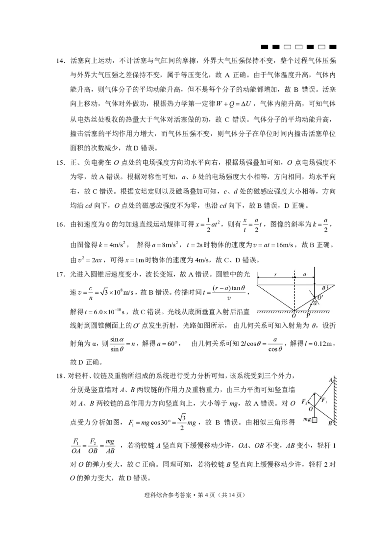 2024届云南三校高考备考实用性联考卷（六）理综-答案_2024年2月_01每日更新_24号_2024届云南省三校高考备考实用性联考卷（六）