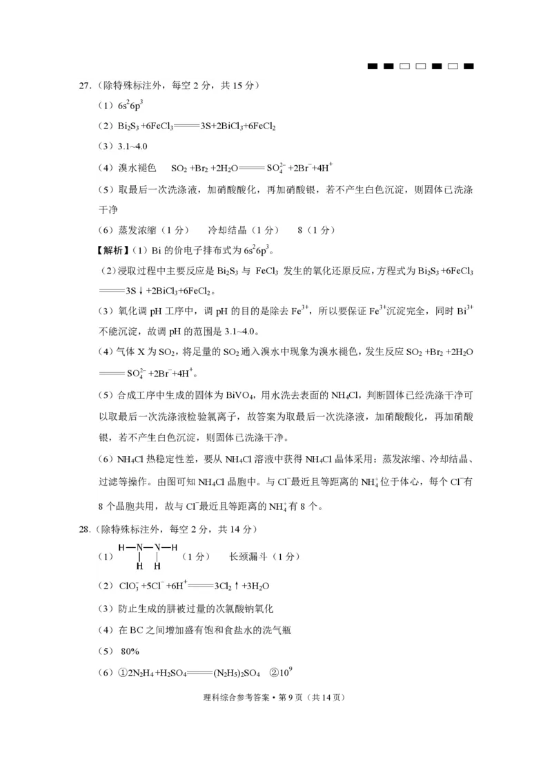 2024届云南三校高考备考实用性联考卷（六）理综-答案_2024年2月_01每日更新_24号_2024届云南省三校高考备考实用性联考卷（六）