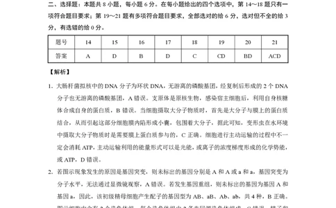 2024届云南三校高考备考实用性联考卷（六）理综-答案_2024年2月_01每日更新_24号_2024届云南省三校高考备考实用性联考卷（六）