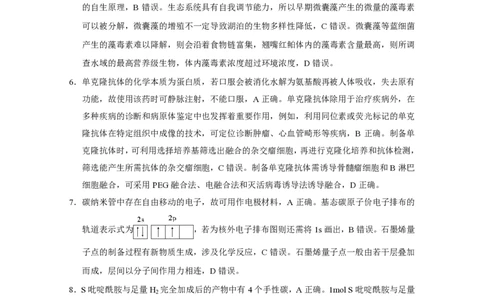 2024届云南三校高考备考实用性联考卷（六）理综-答案_2024年2月_01每日更新_24号_2024届云南省三校高考备考实用性联考卷（六）