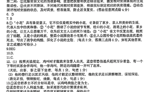语文答案_2023年9月_01每日更新_26号_2024届黑龙江哈尔滨第三中学高三上学期第二次验收考试_黑龙江哈尔滨第三中学2024届高三上学期第二次验收考试语文