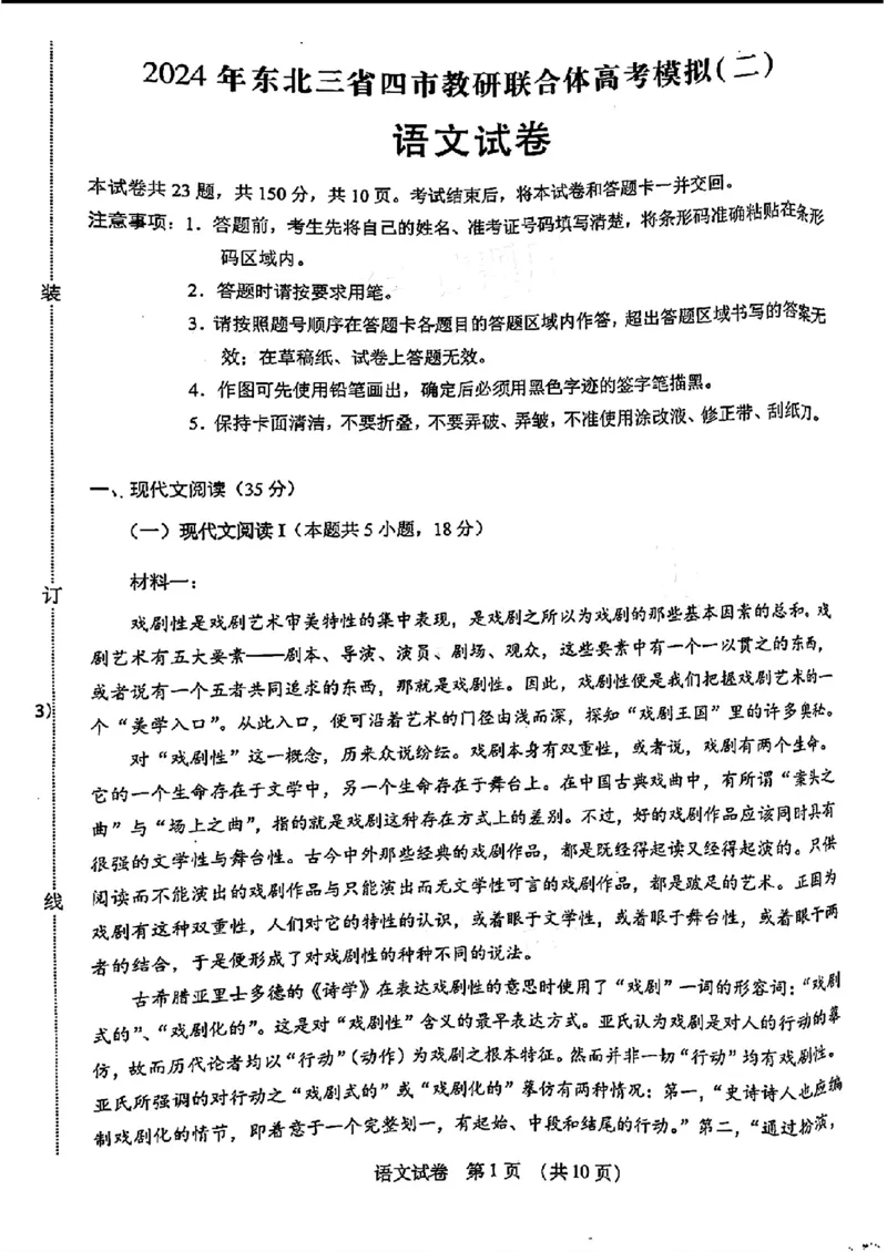 2024东北三省四市二模-语文-(1)_2024年5月_025月合集_2024届东北三省四市高三二模考试