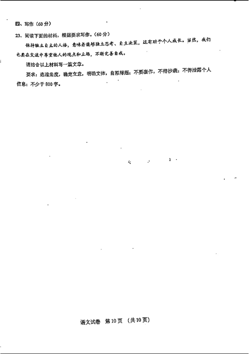 2024东北三省四市二模-语文-(1)_2024年5月_025月合集_2024届东北三省四市高三二模考试