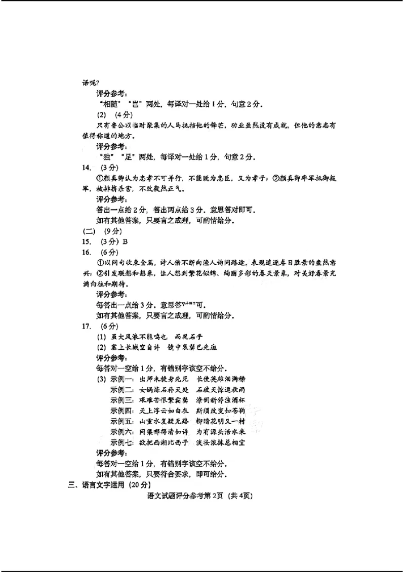 2024东北三省四市二模-语文-(1)_2024年5月_025月合集_2024届东北三省四市高三二模考试