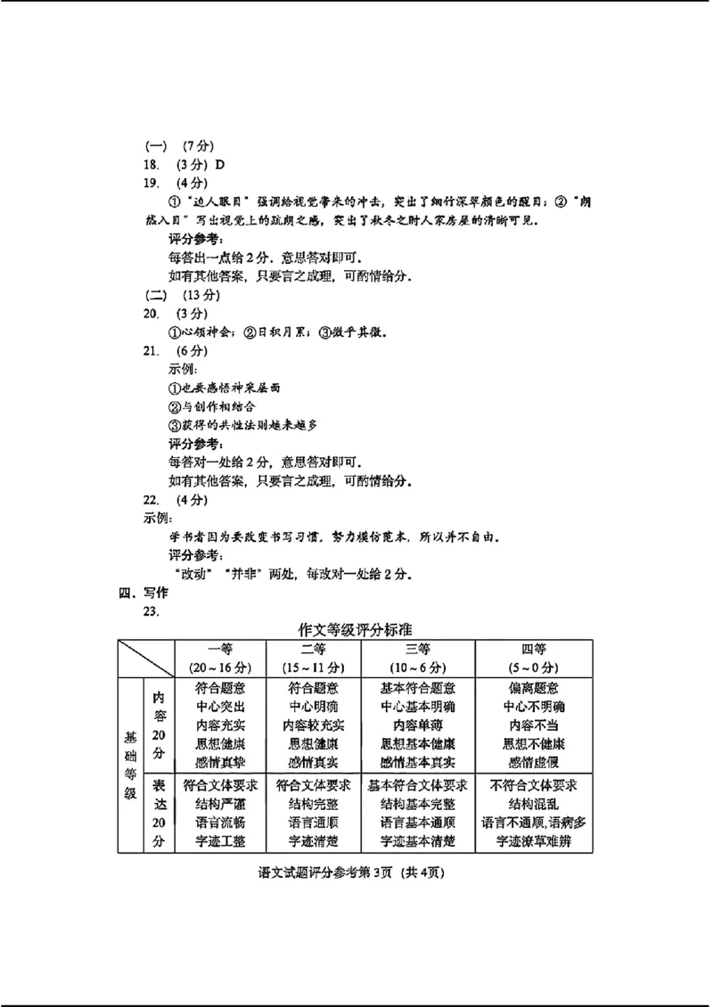 2024东北三省四市二模-语文-(1)_2024年5月_025月合集_2024届东北三省四市高三二模考试