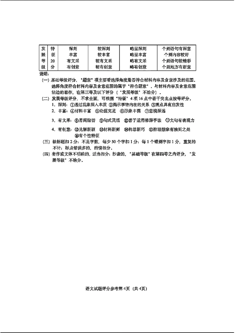 2024东北三省四市二模-语文-(1)_2024年5月_025月合集_2024届东北三省四市高三二模考试