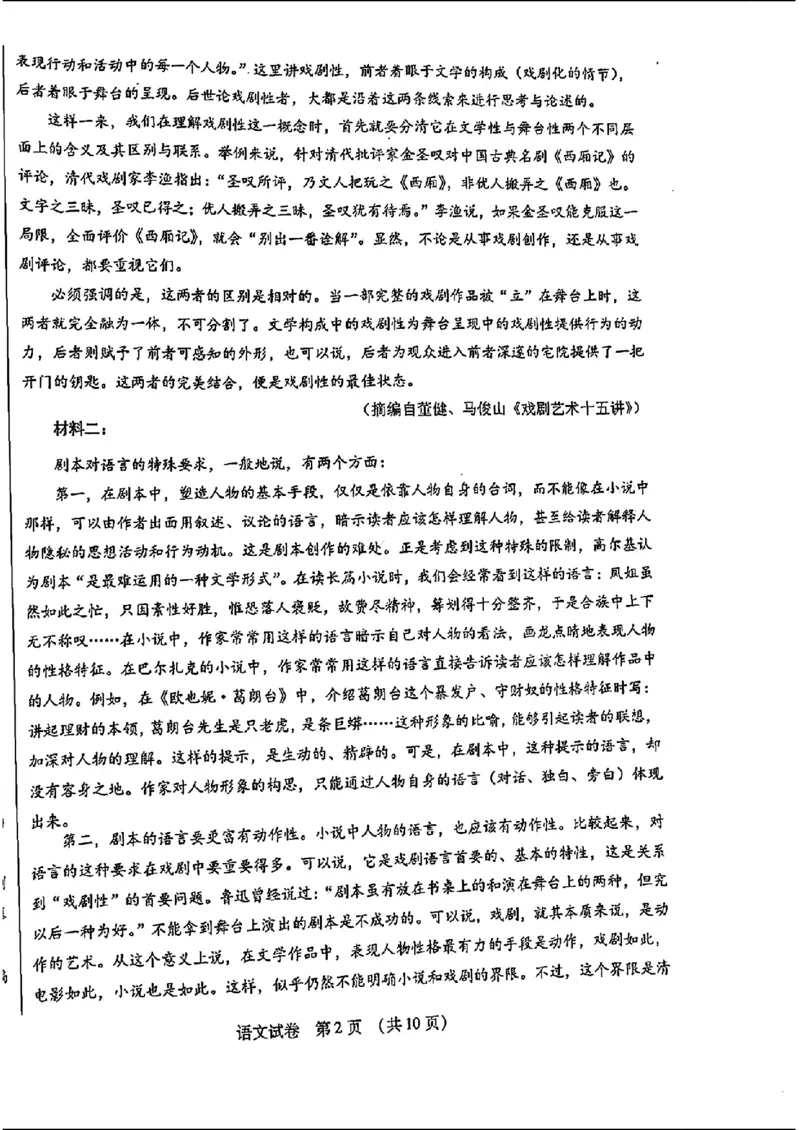 2024东北三省四市二模-语文-(1)_2024年5月_025月合集_2024届东北三省四市高三二模考试