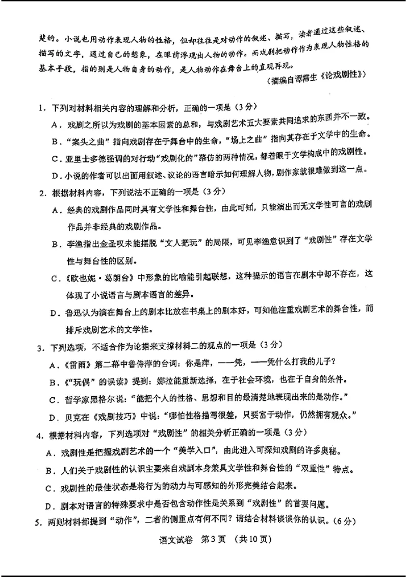 2024东北三省四市二模-语文-(1)_2024年5月_025月合集_2024届东北三省四市高三二模考试