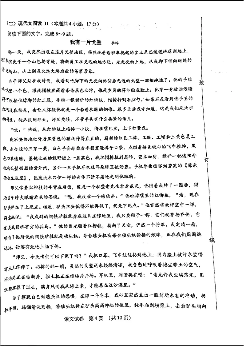 2024东北三省四市二模-语文-(1)_2024年5月_025月合集_2024届东北三省四市高三二模考试